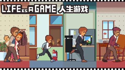 人生游戏最新版2.4.20