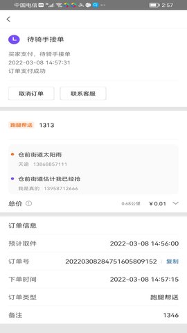 子斿配送app