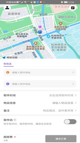 子斿配送app