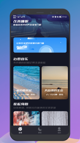 睡眠声音大师app