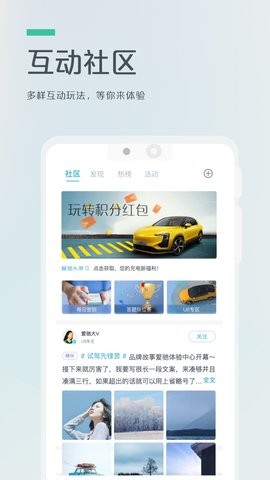 爱驰汽车充电app