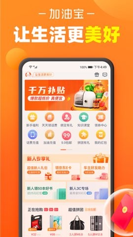 加油宝安卓版