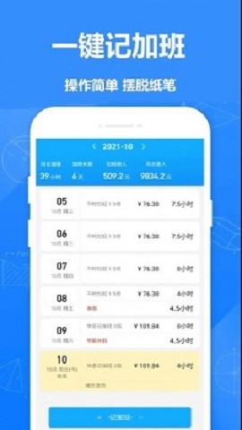廿廿记加班