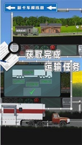 新卡车模拟器