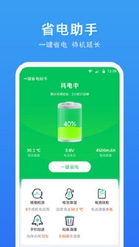 一键省电助手