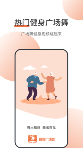 甜枣广场舞app