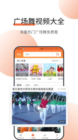 甜枣广场舞app