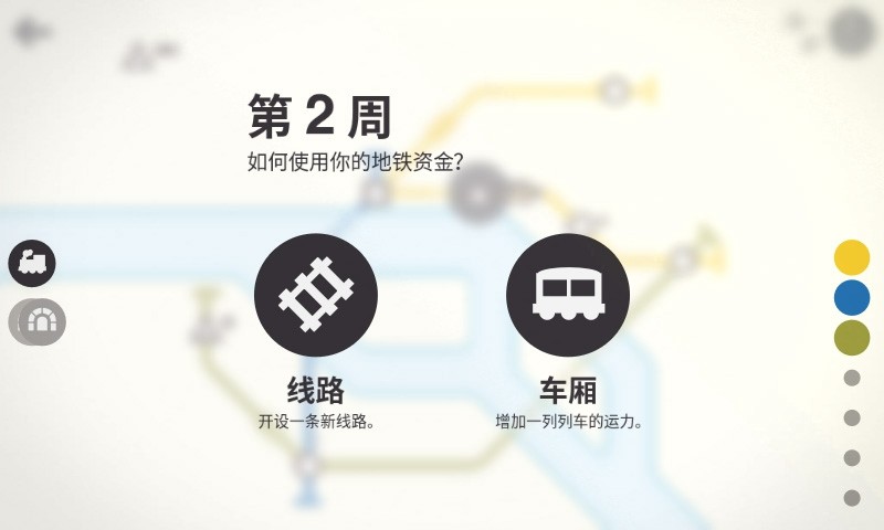 模拟地铁免费版完整版