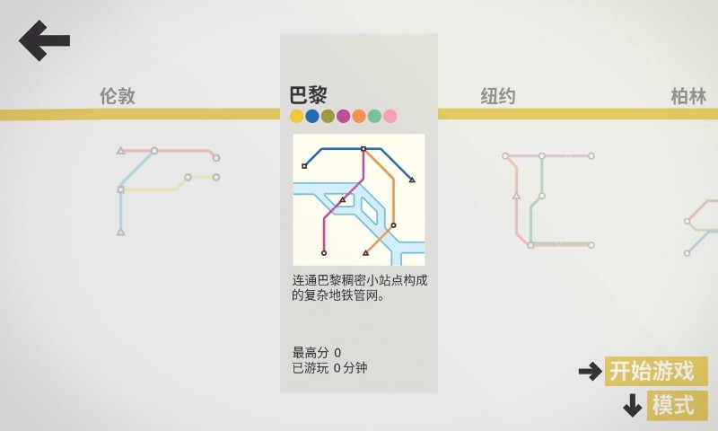 模拟地铁免费版完整版