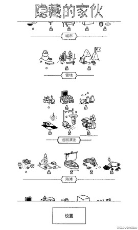 隐藏的家伙免付费版