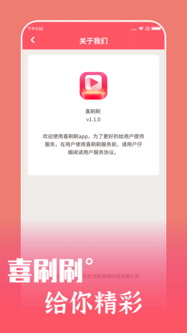 喜刷刷官方下载app