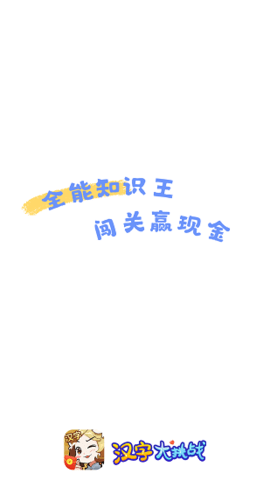 抖音汉字大挑战