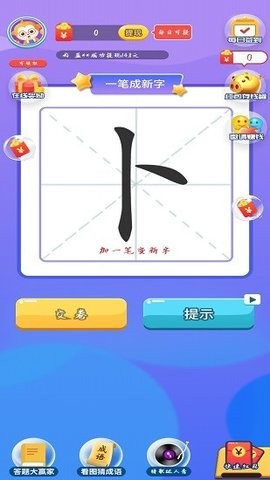 抖音汉字大挑战