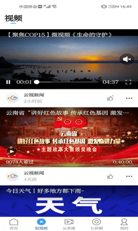 云南广播电视台七彩云端