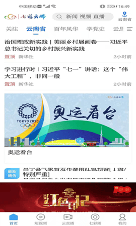 云南广播电视台七彩云端