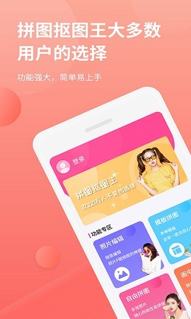 拼图P图王