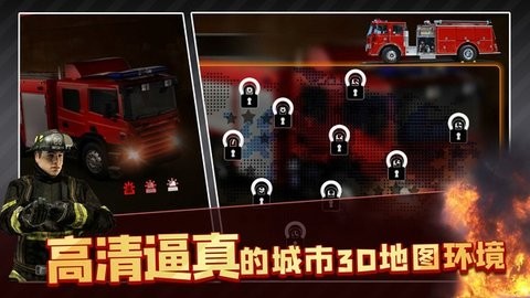 消防车模拟驾驶3d