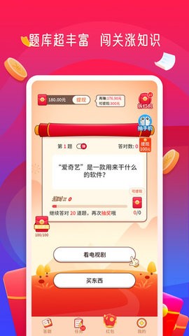 答题赏金赛红包版