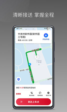 连点约车司机app