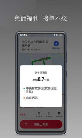 连点约车司机app