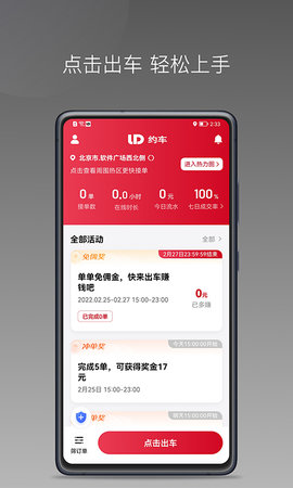 连点约车司机app