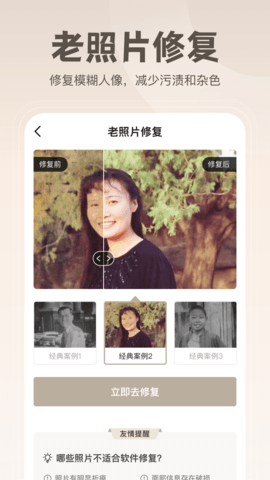 无损修复老照片app