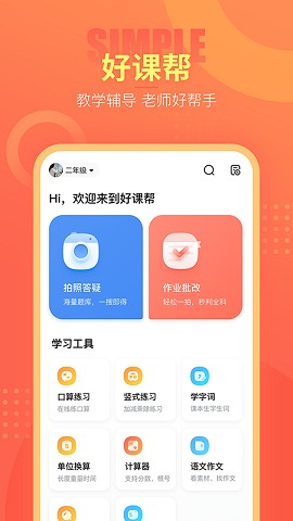好课帮