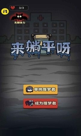 生化危机3d躺平发育2