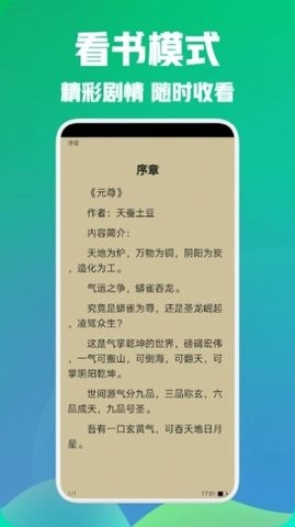 海棠阅读app