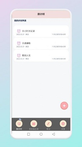 小小时光记录