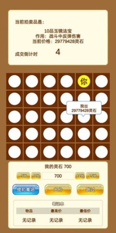 商人修仙传免广告版