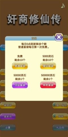商人修仙传免广告版