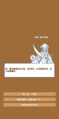 商人修仙传免广告版