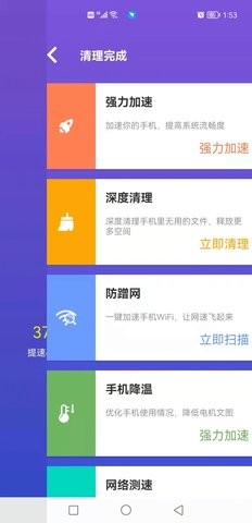顶级清理大师app