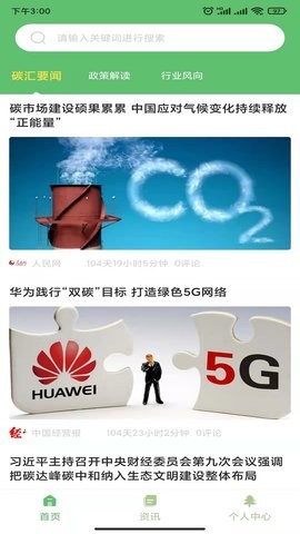 碳汇资讯app