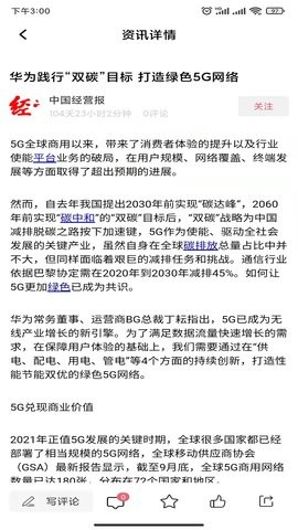 碳汇资讯app