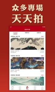 美术拍卖