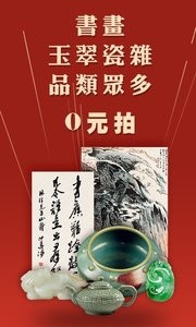 美术拍卖