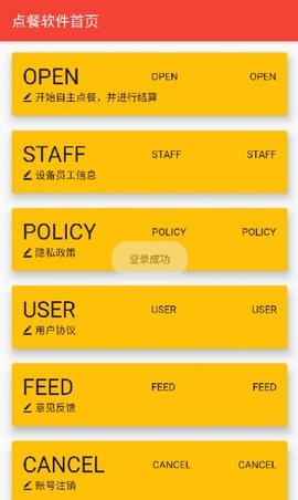 天诚博科手机点餐app