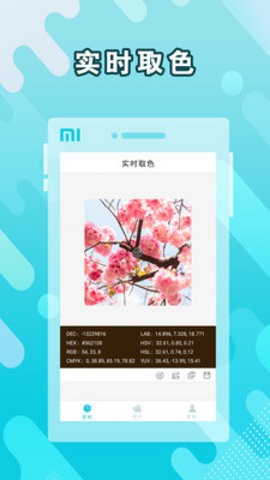 颜色识别取色器