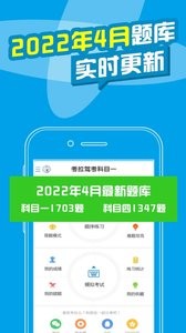 考拉驾考