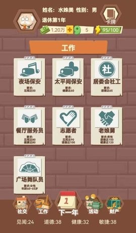 退休生活模拟器红包版游戏