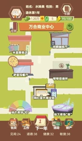 退休生活模拟器红包版游戏