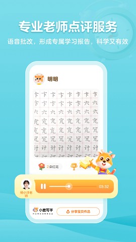 小鹿写字