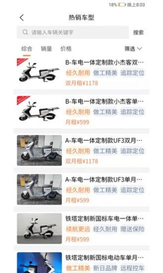 奕出行电动车租赁
