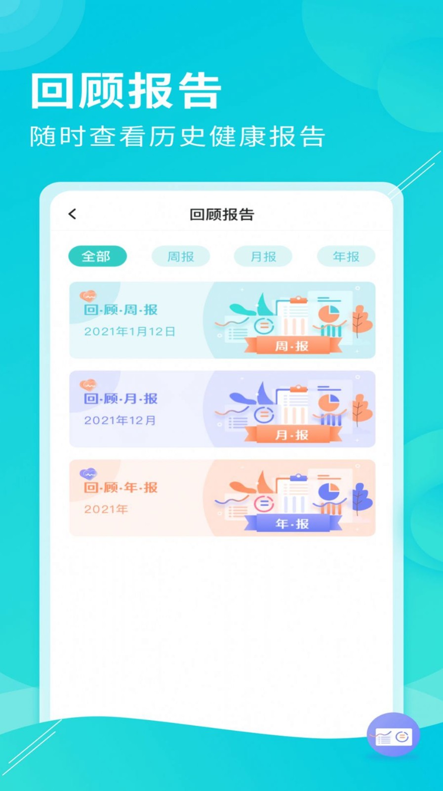 亲脉健康健康数字管家