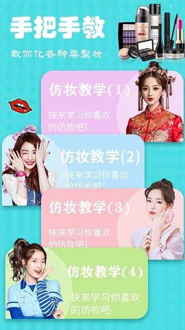 美妆大师美妆达人