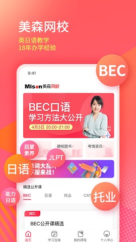美森网校