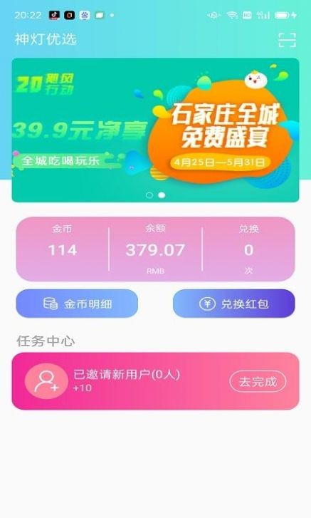 神灯优选购物