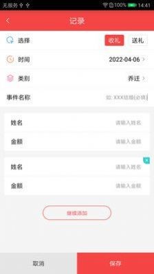 礼上往来人情记事簿